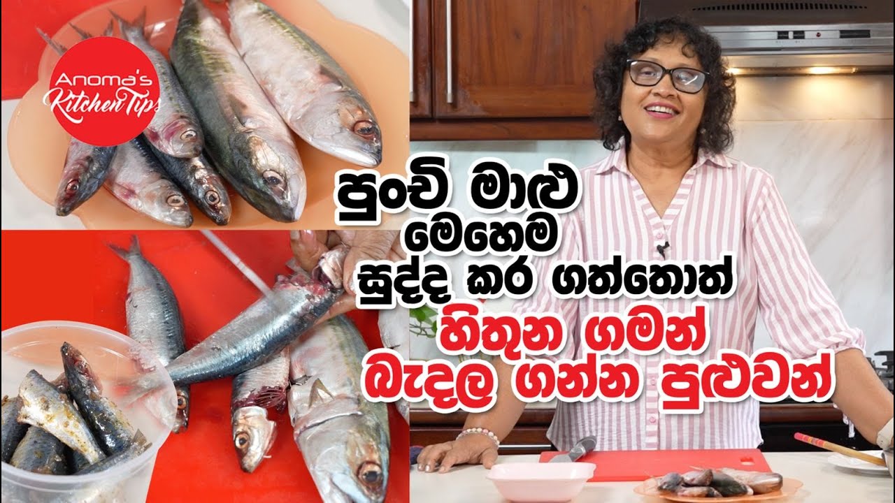 මේ විදියට මාළු සුද්ද කරගත්තාම හිතුන ගමන් බැදලා කන්න පුළුවන් Episode 1253 How to clean small fish