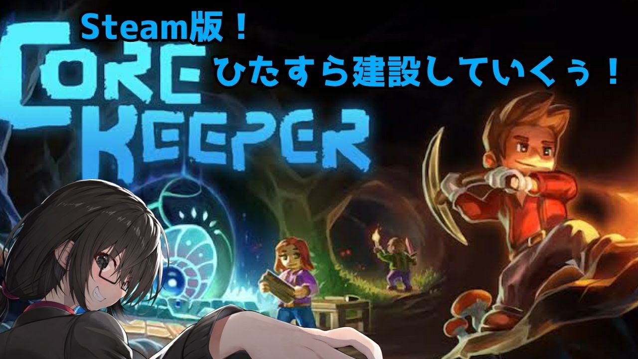 【コアキ#4】雑談しながらやっていくぅ！