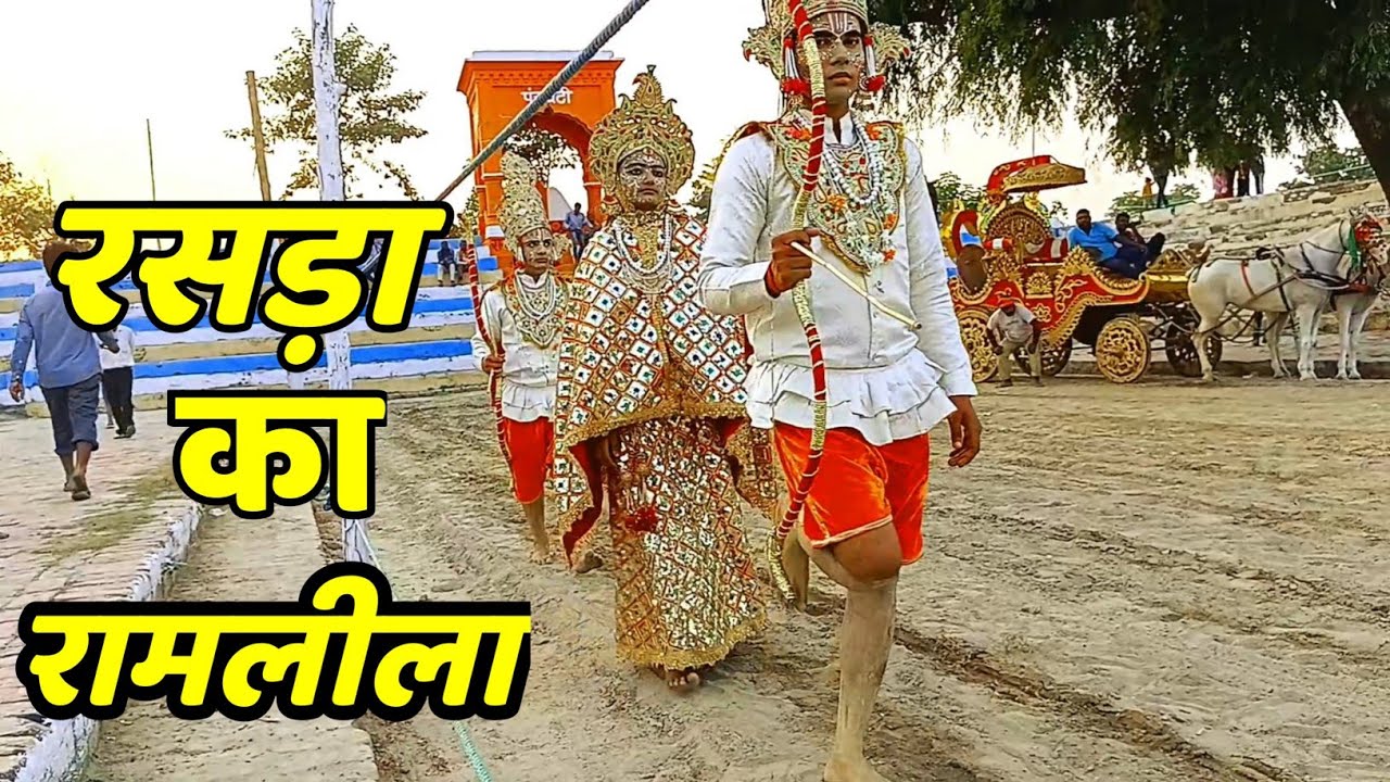 रसड़ा का रामलीला||शूर्पणखा का नाक काट दिया लक्ष्मण जी। शूर्पणखा #रामायण #रामलीला  @Tilak