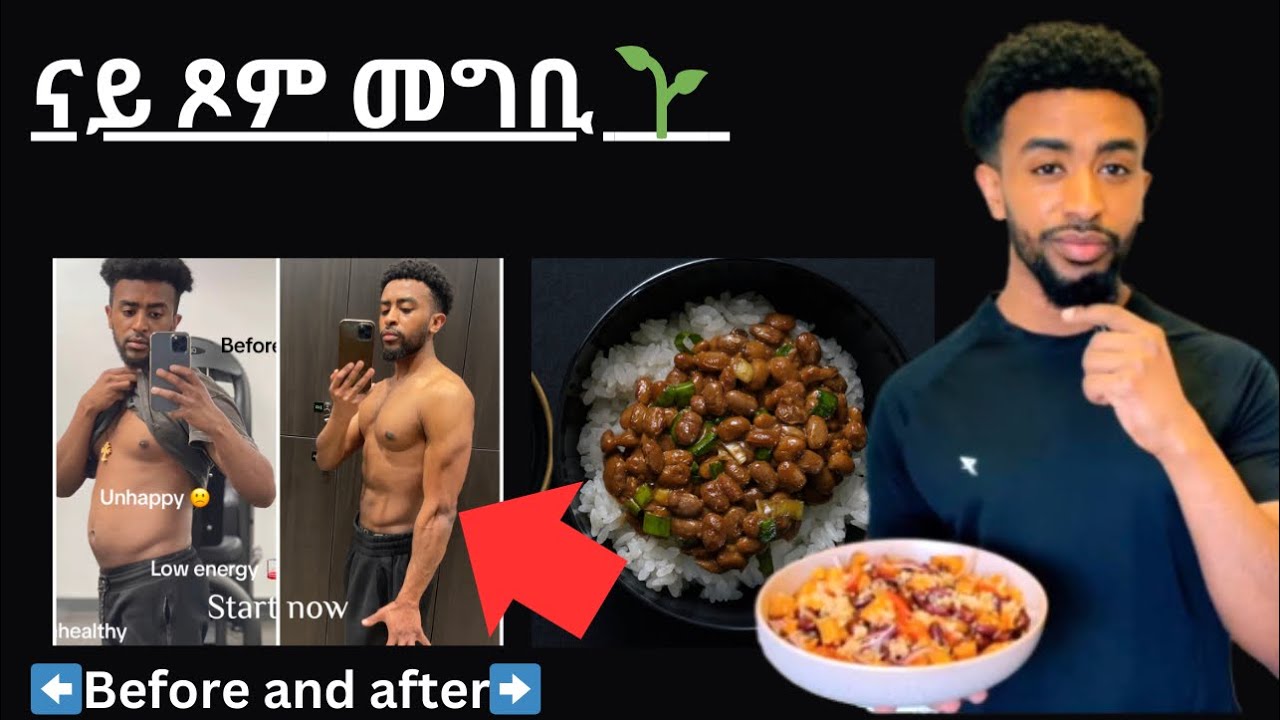 ቀሊል ምሳሕ ኽብደት ሰብነት ንምጉዳል 