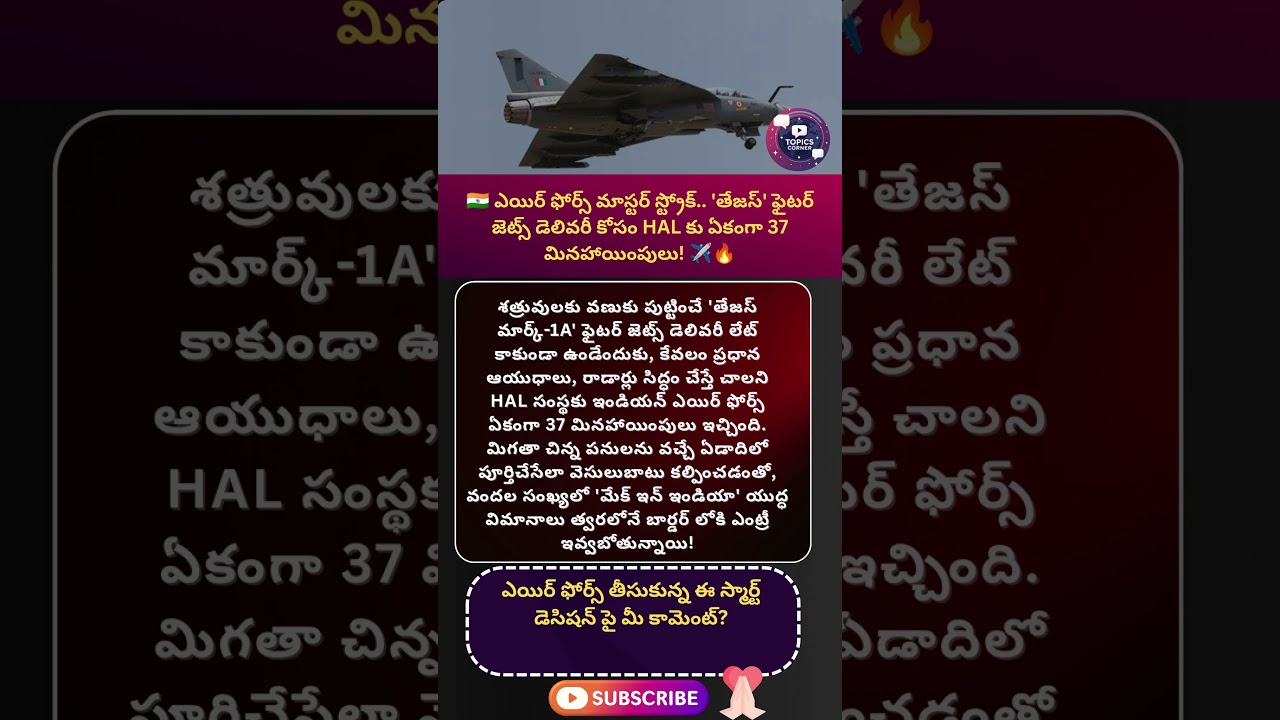 #tejasmk1a #indianairforce #hal #drdo #makeinindia #atmanirbharbharat #fighterjet #geopolitics #news