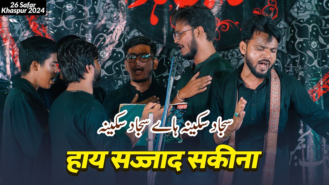 Sajjad Sakina | Anjuman Jafariya Fatehpur | 26 Safar 2024  Khaspur Tanda Ambedkar Nagar