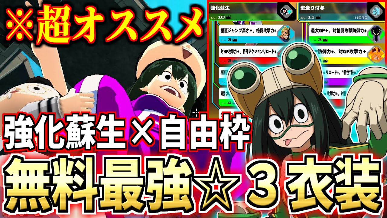 Asui Insane Costume in My Hero Ultra Rumble