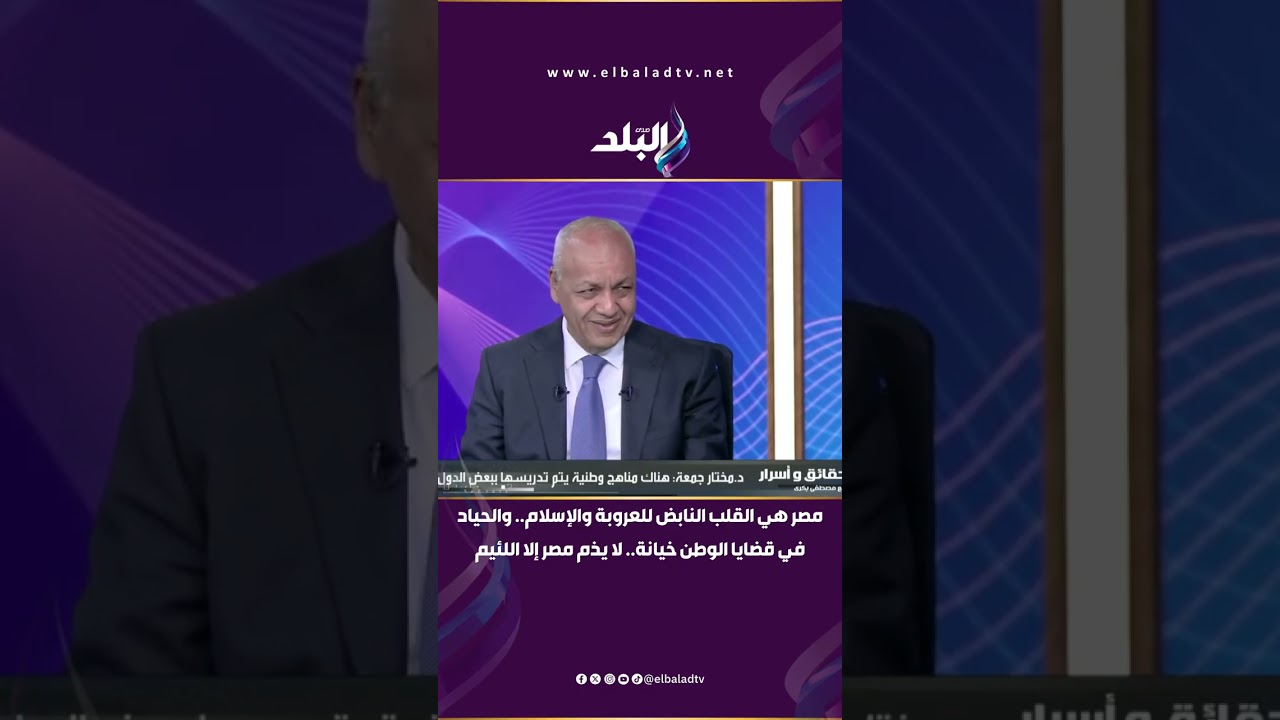 مصر هي القلب النابض للعروبة والإسلام.. والحياد في قضايا الوطن خيانة.. كلمات قوية من د/ مختار جمعة