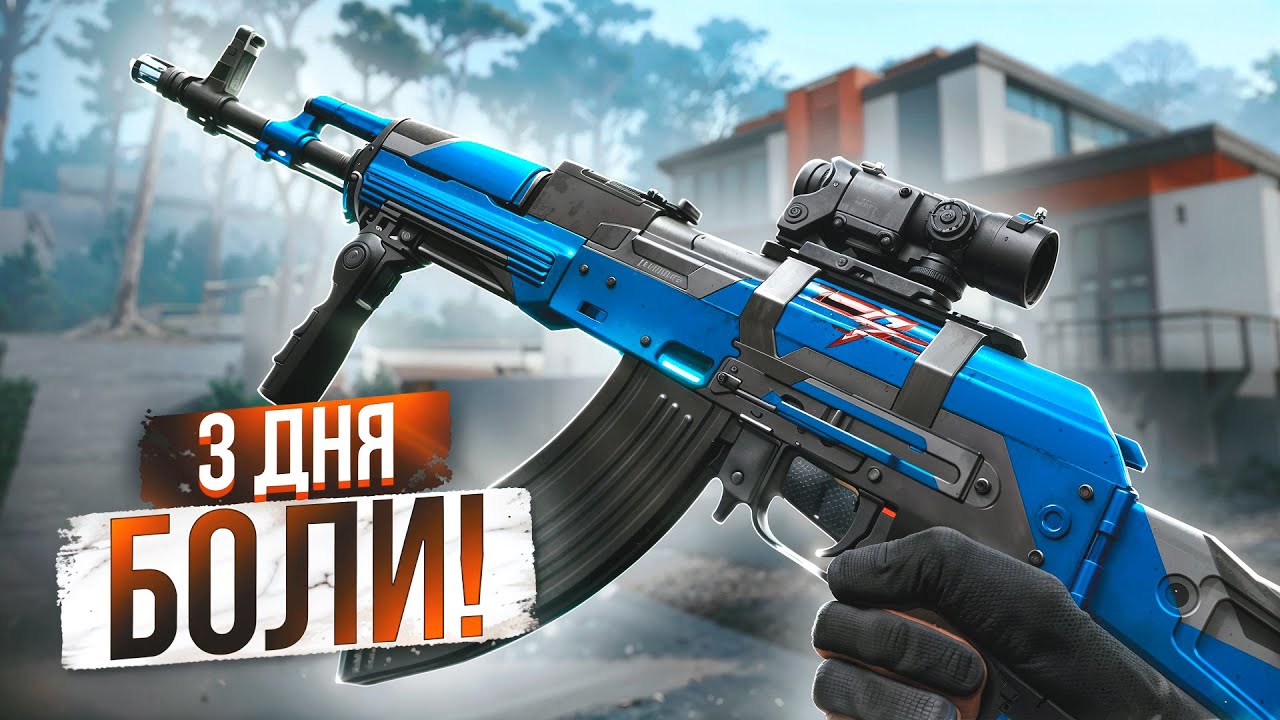 КАК Я ВЫЖИВАЛ 3 ДНЯ С АК-103, Kriss Super V Classic...WARFACE 2025