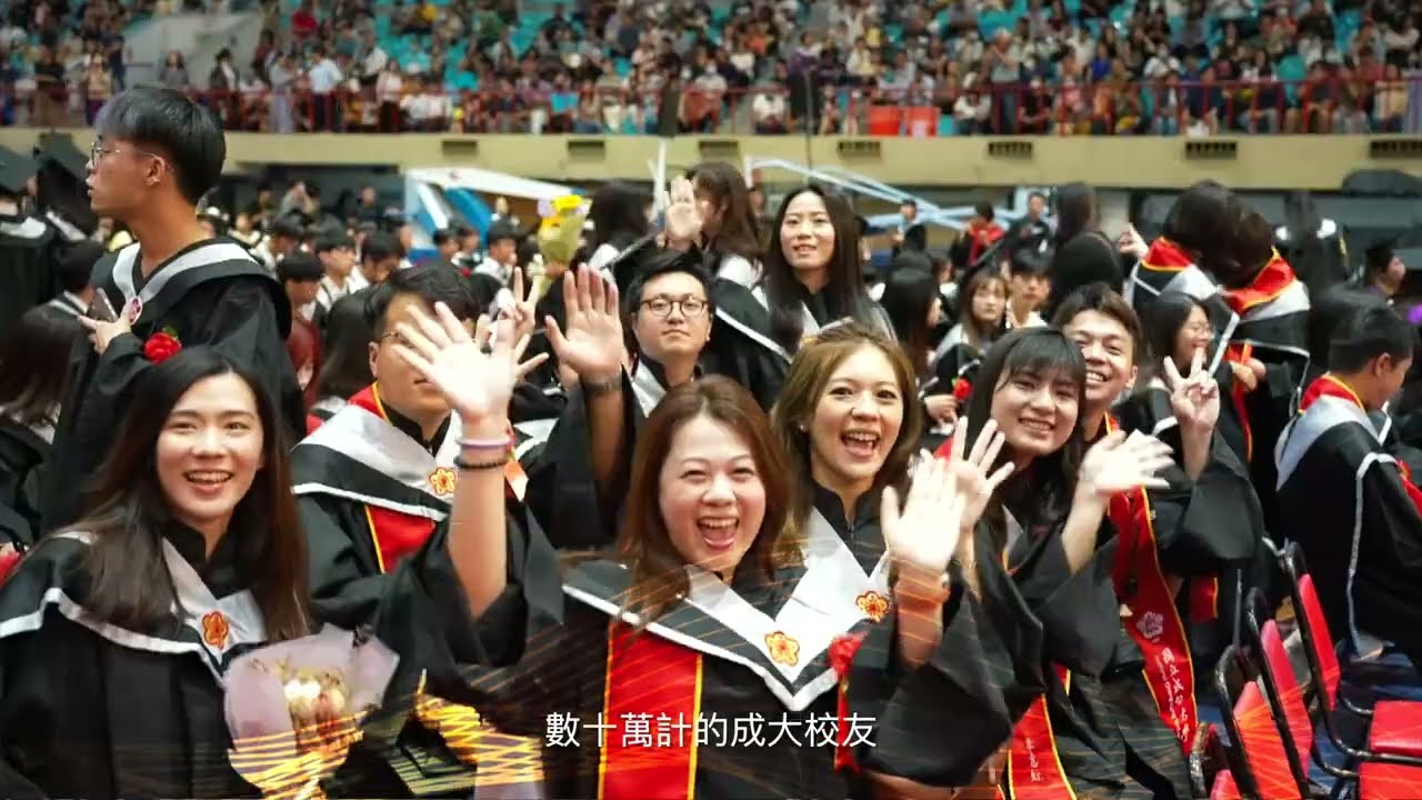 一所讓城市感動  國家驕傲的大學