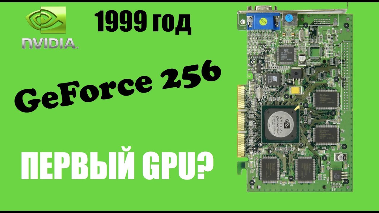 ПЕРВЫЙ GPU В ИГРАХ | GEFORCE 256