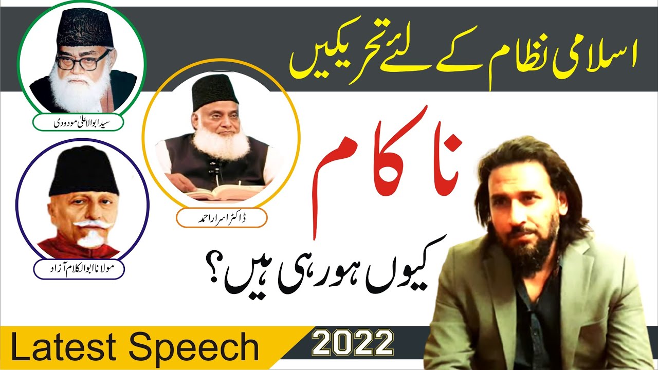 Establishing The Islamic System - Sahil Adeem | Sahil Adeem Motivational Speech