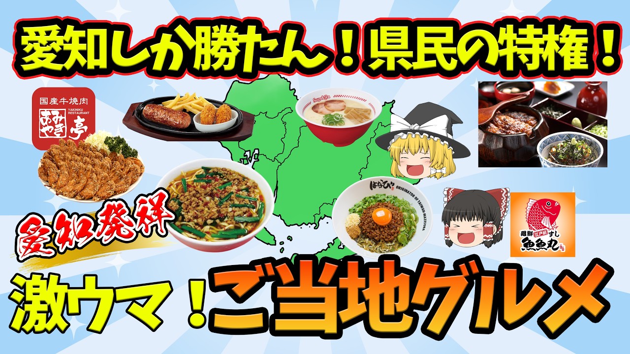 愛知県民の特権！愛知に住んでるなら絶対食べてほしいド定番のご当地グルメ！