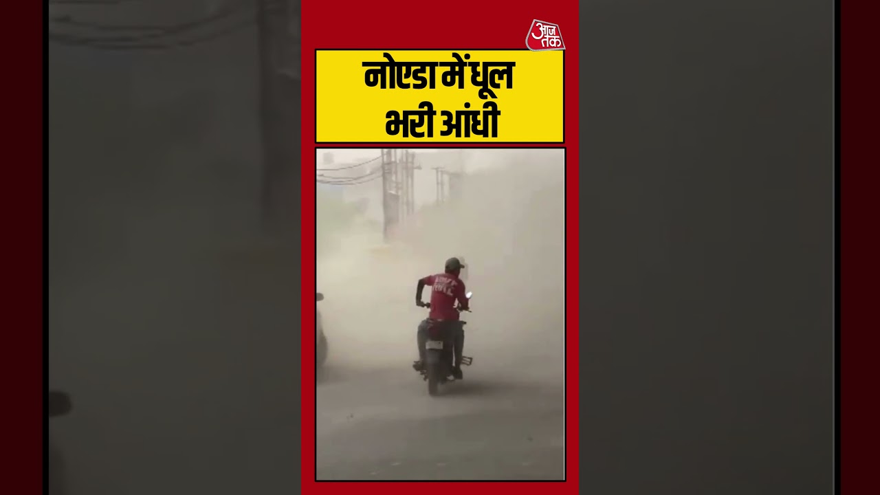 Noida में धूल भरी आंधी | Noida Weather | #delhiweather #viralvideo #rain