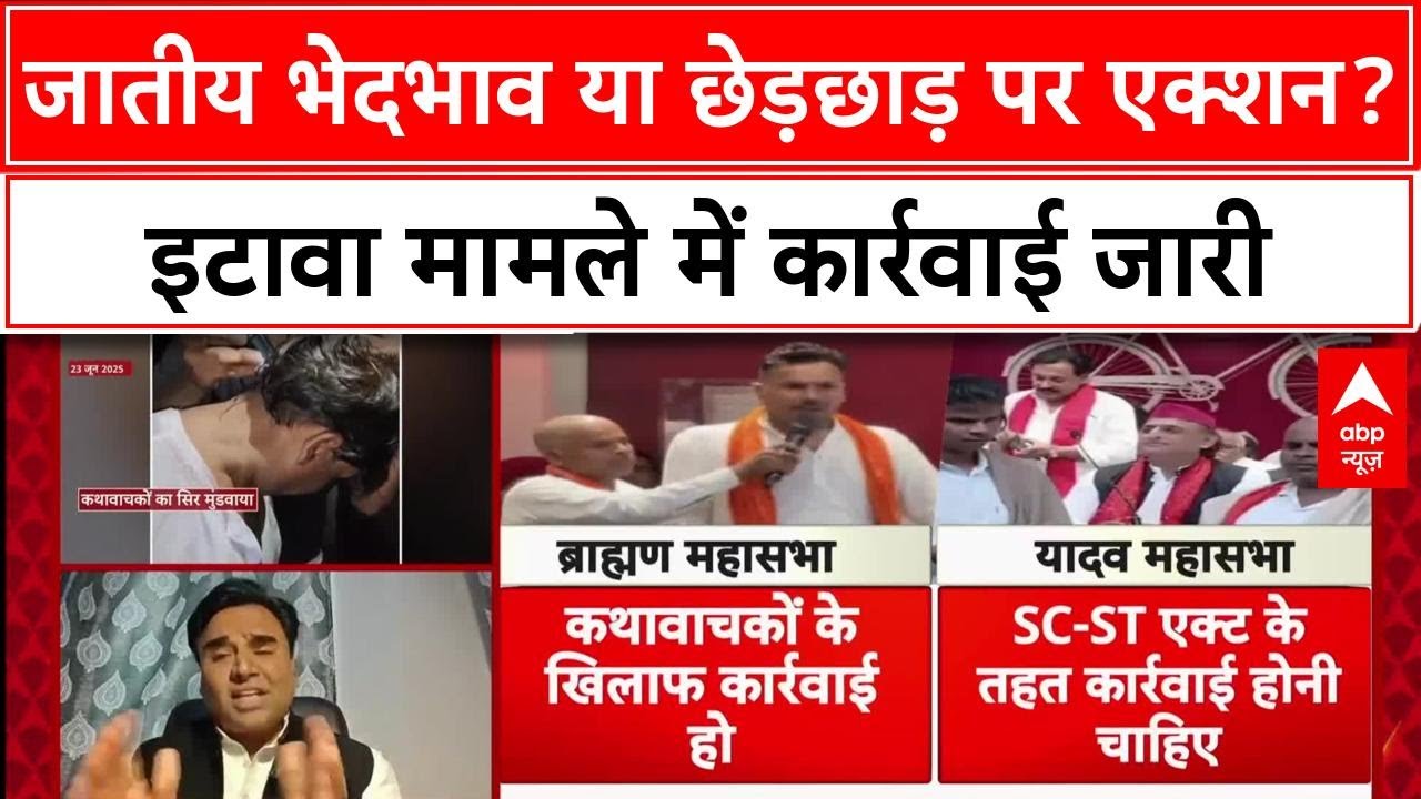 Katha Vachak Controversy: Yadav vs Brahmin रण, छेड़छाड़ आरोप पर गरमाई सियासत!