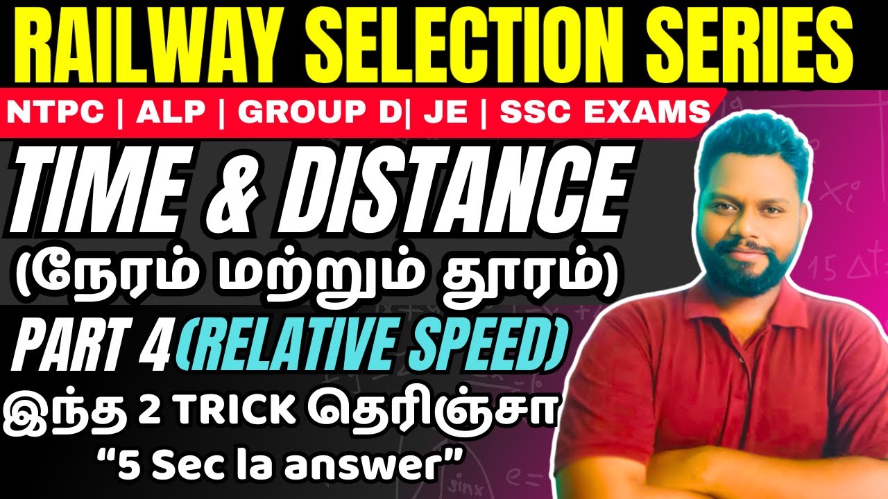 Time and Distance Tricks & Shortcuts in Tamil| Relative speed| Maths for ALP TECHNICIAN NTPC JE