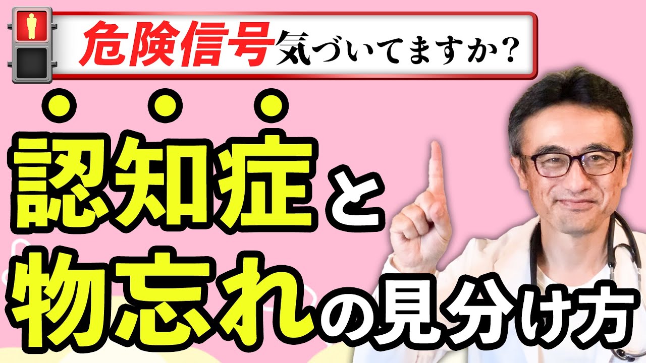 【要確認！】認知症と単なる物忘れの違い早期発見する方法