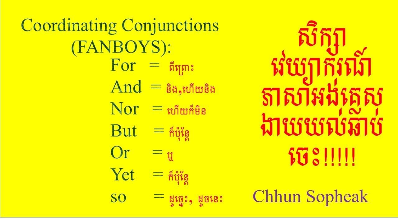 Study English Khmer How to use coordinating conjunctions correctly.របៀបប្រើប្រាស់ឈ្នាប់។