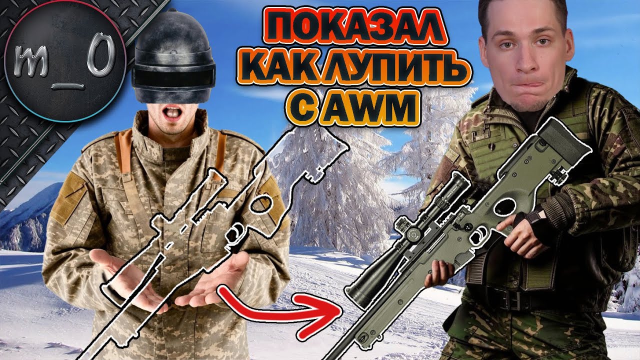 Показал как лупить с AWM / Вырвал свой топ / BEST PUBG