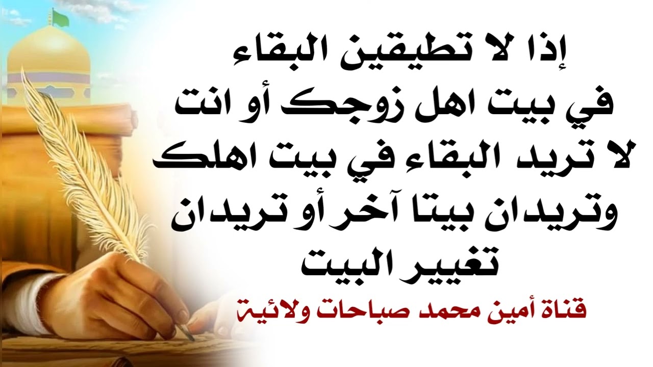 لا تطيقين البقاء في بيت اهل زوجك أو انت لا تريد البقاء في بيت اهلك تشعران بالاختناق وتريدان بيتا آخر
