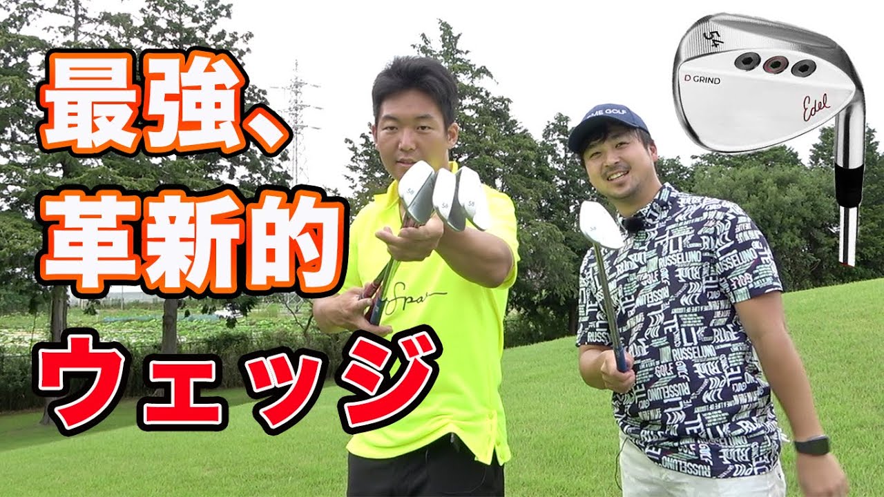 革新的なウェッジが最強すぎた。これでアプローチしたら手放せなくなります。