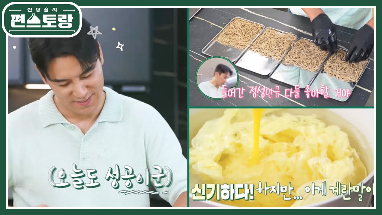무섭게 레벨업! 요리 금손 장민호의 섬세함이 빛나는 [계란메밀롤]♥ 이건 마치 장인의 김밥! [신상출시 편스토랑/Fun-Staurant] | KBS 240927 방송