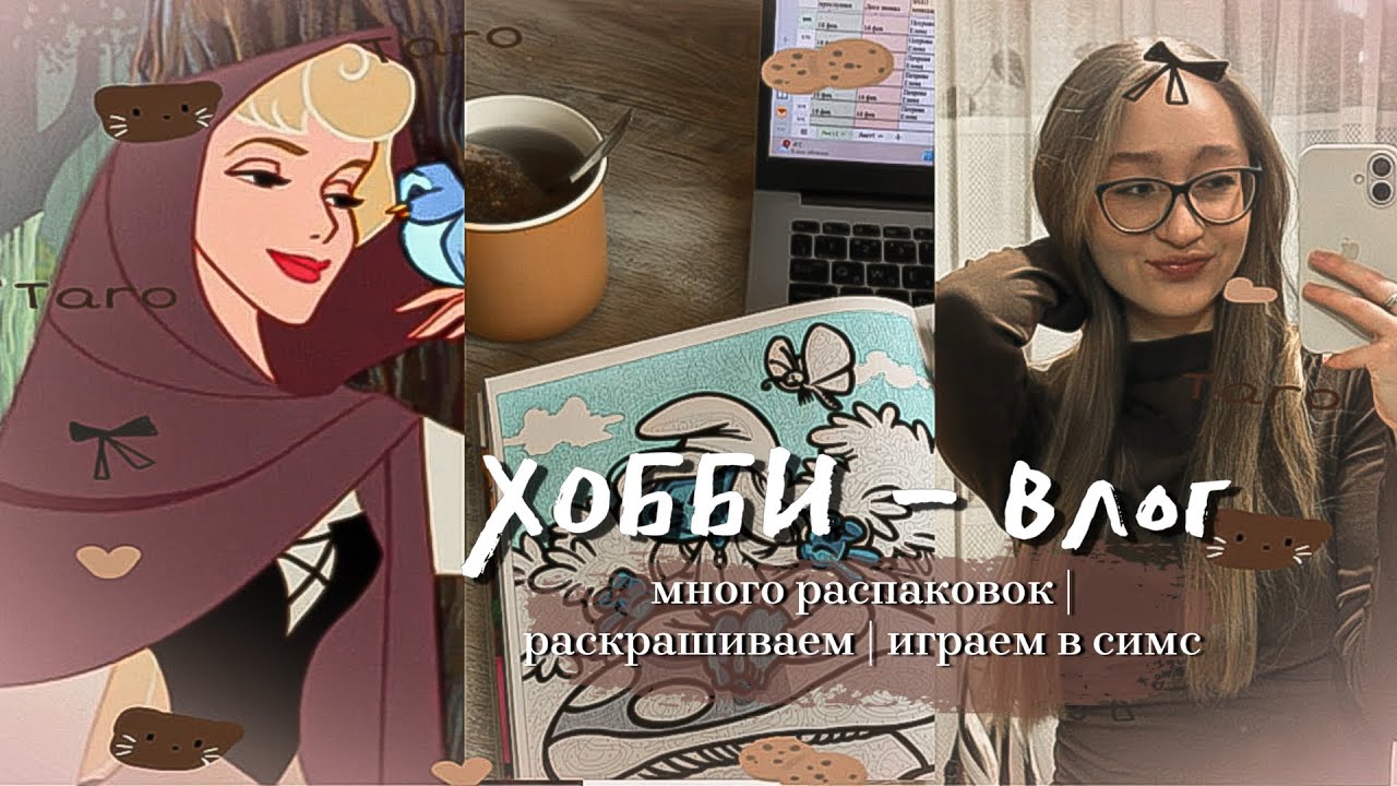 ХОББИ ВЛОГ | много распаковок | раскрашиваем Hachette