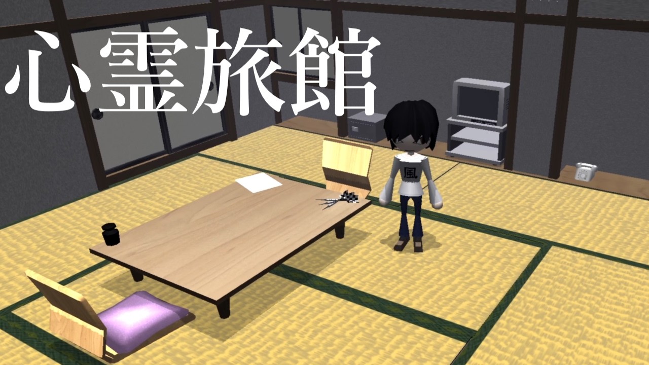 治験バイトでやってきた旅館で心霊体験をするレトロ風ホラーゲームが素敵【心霊旅館】