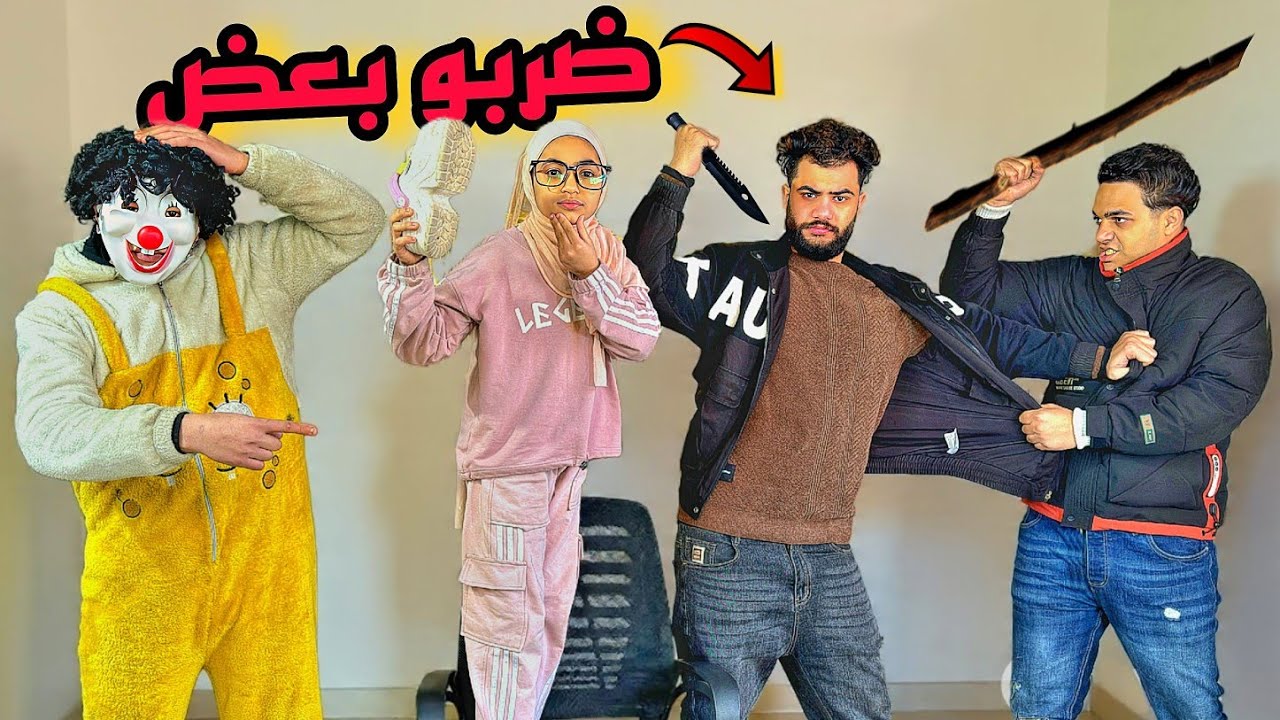 لما تكون لسه قابض من الشغل والبيت كله يستغلك😂كوميدي😂