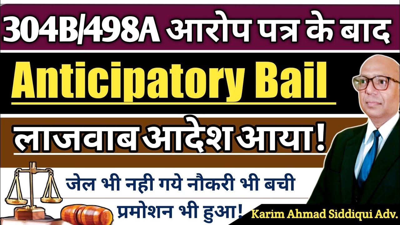 304B Anticipatory Bail After Charg Sheet. आरोप पत्र कोर्ट में जमा होने के बाद अग्रिम जमानत।