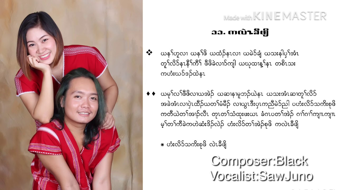 Karen Wedding song by Saw Juno ( Ka Lel Khaw Phlow )