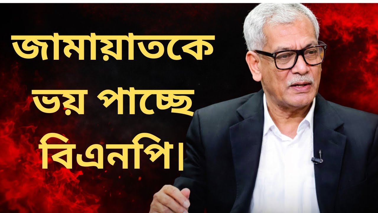 জামায়াতকে ভয় পাচ্ছে বিএনপি: আবু হেনা রাজ্জাকী #abuhenarazzaki #talkshow #zamat #bnp #news