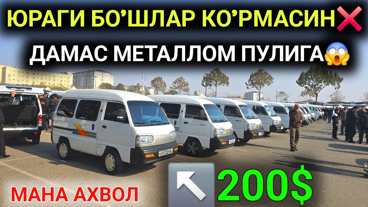 9-НОЯБР ДАМАС 1-2 НАРХЛАРИ 2025.ОХ ЮРАГИМ 200$ ДАМАС МЕТАЛЛОМ ПУЛИГА😱ХАЙП ДАМС.АНДИЖОН МОШИНА БОЗОР 