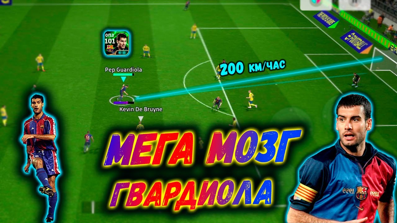 ШОК!!!😎ПУШКА ГВАРДИОЛЫ В eFootball 2025