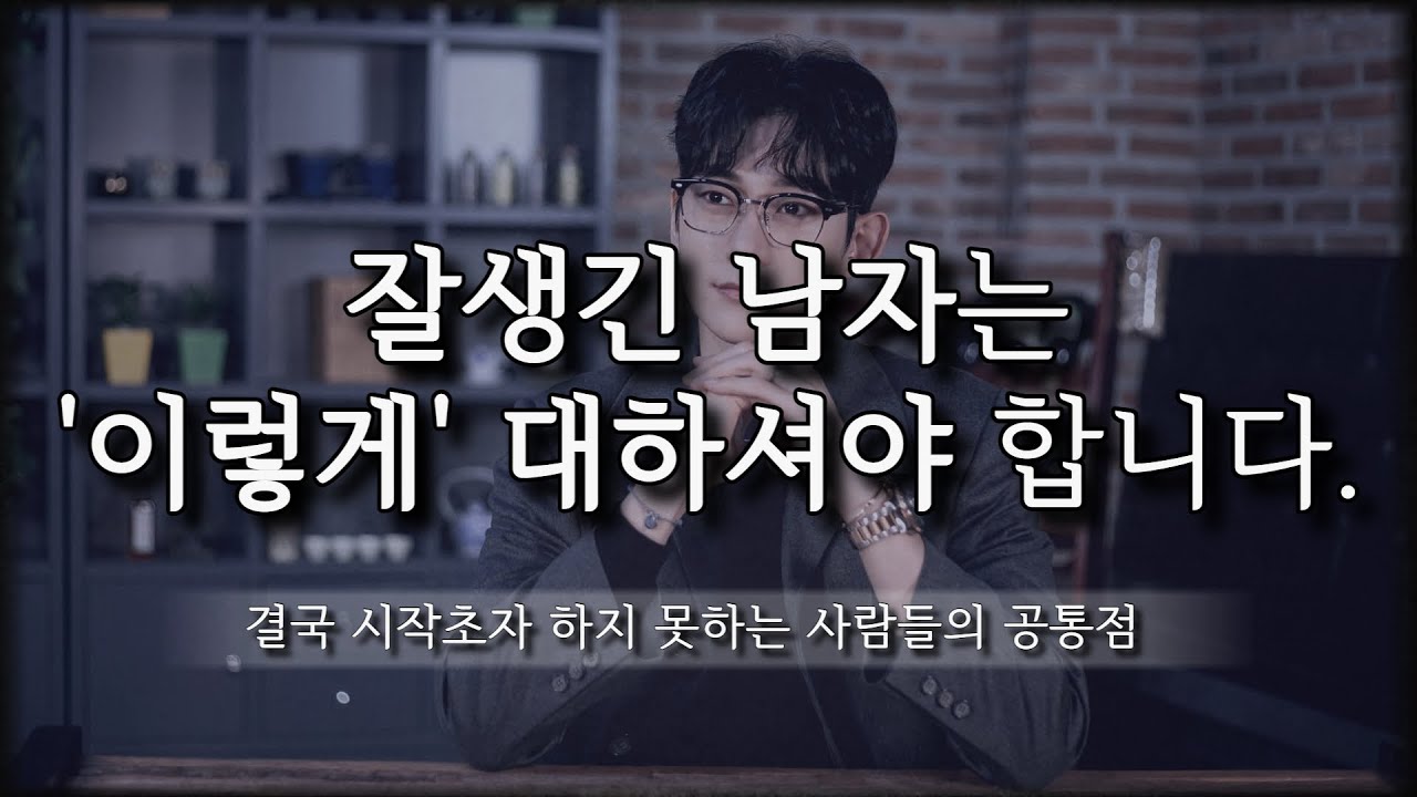 인기많은 남자를 만날 때 알아두면 좋은 꿀팁