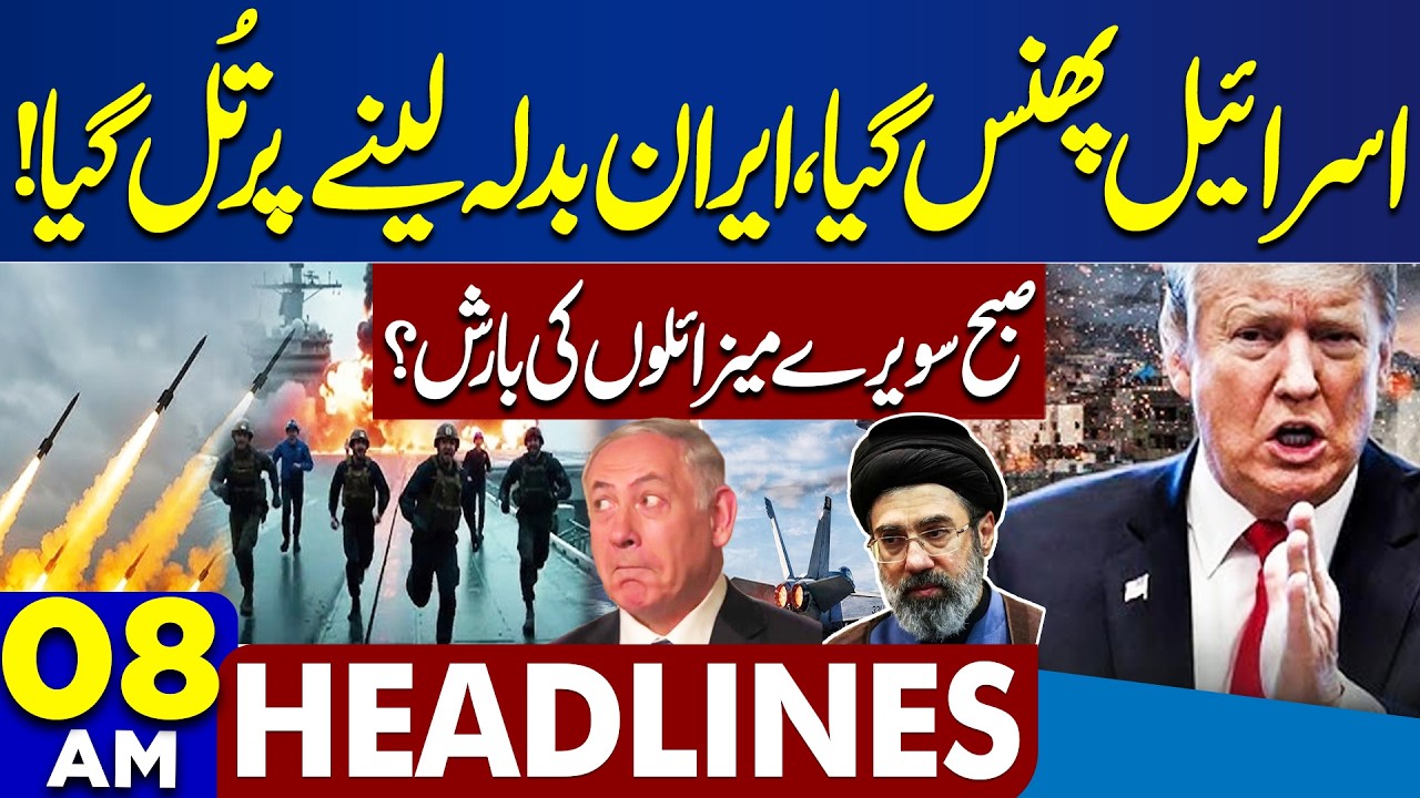 Flood In Pakistan | Heavy Rains Alert | Israel Trouble | Iran Missile | Trump Move | 8AM Headlines