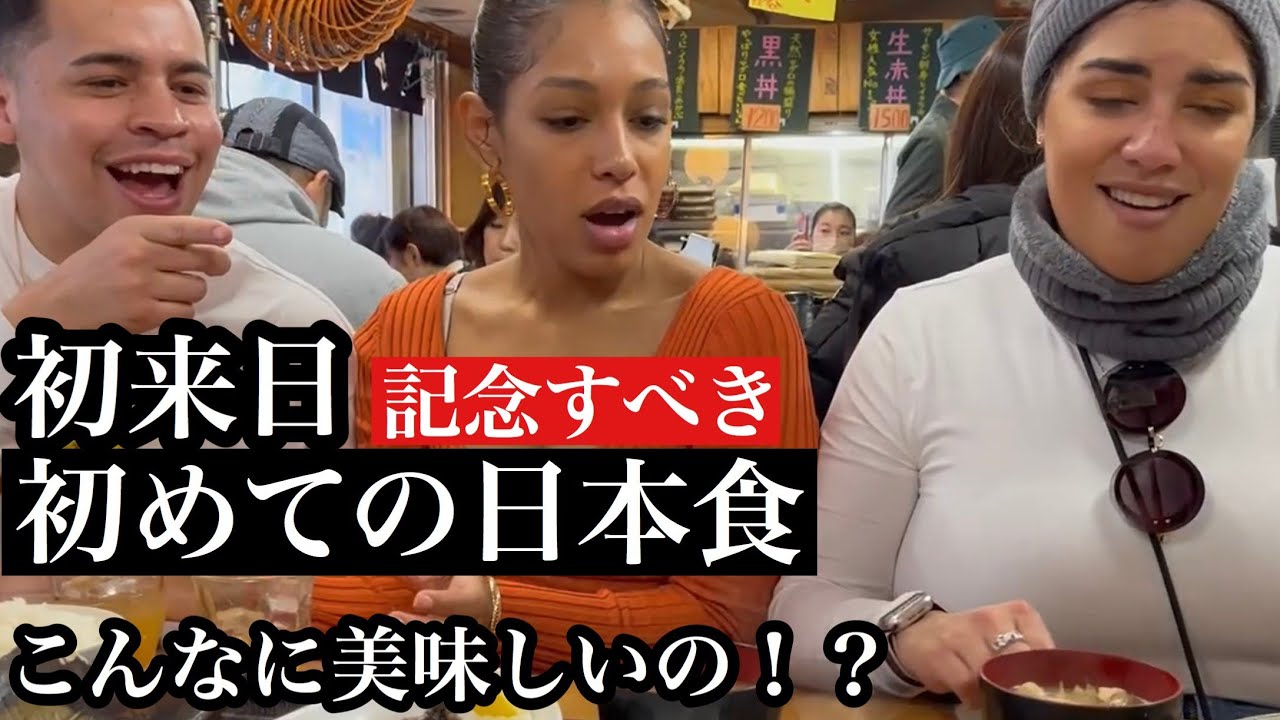 昨日来日したばかり！初めての日本食に大感激