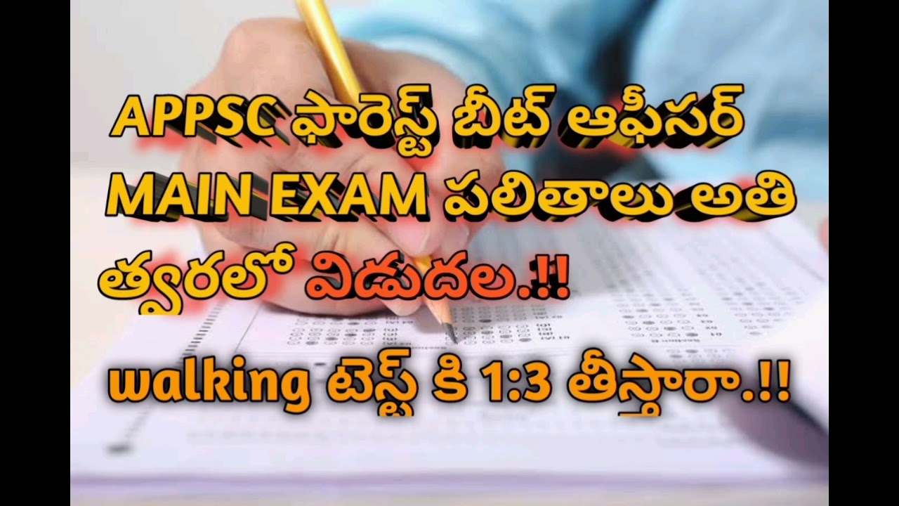 FBO mains results 2026/FBO results రాబోతున్నాయి/#appsc latest news/#fbo results update