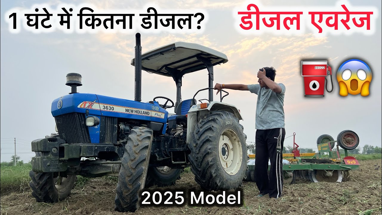 New Holland 3630 Diesel Average ? || 1 घंटे में कितना डीजल लेता है ?
