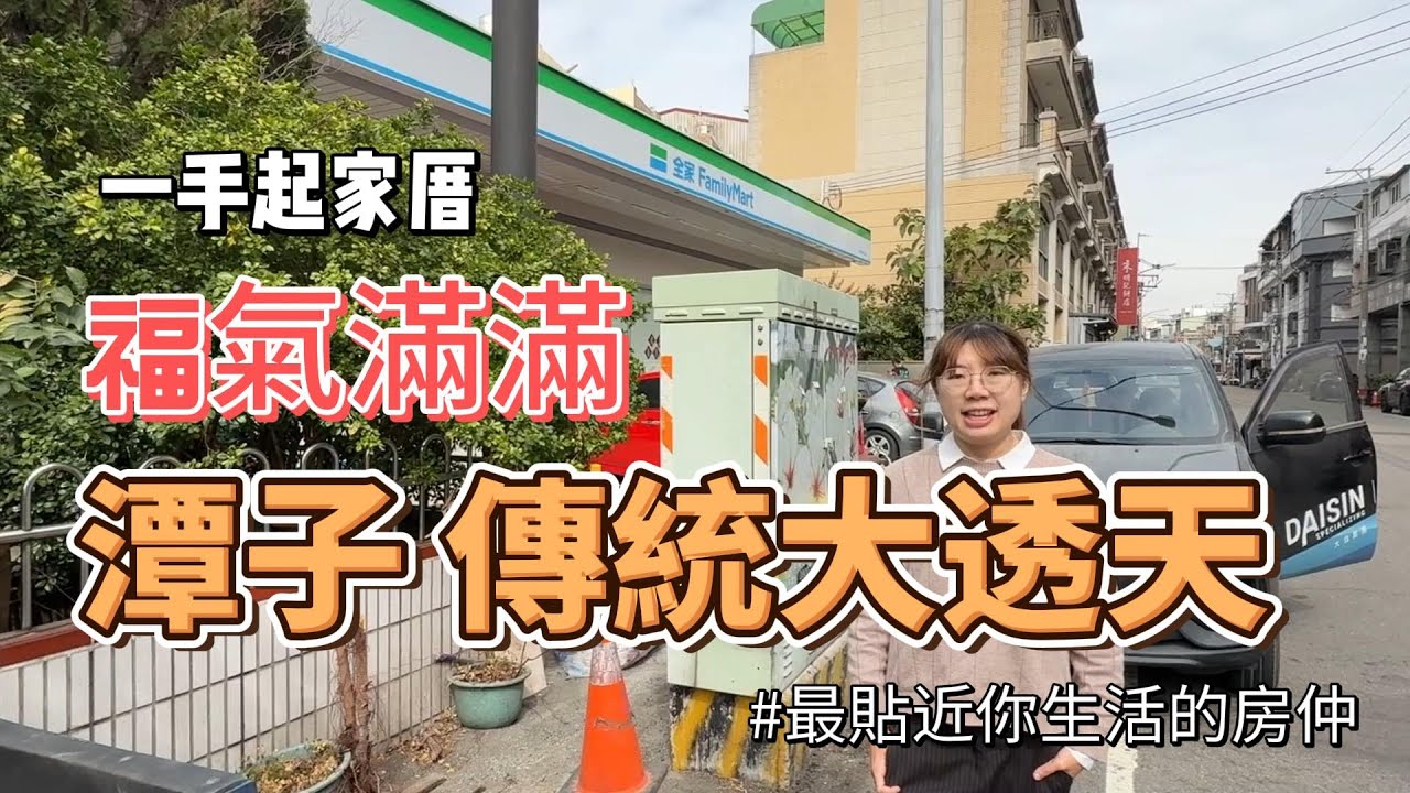 台中市潭子區 傳統大透天