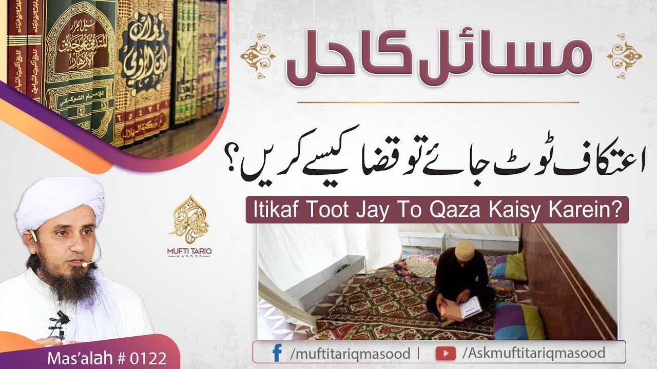 Mas'alah # 122 | Itikaf Toot Jay To Qaza Kaisy Karein? | Mufti Tariq Masood