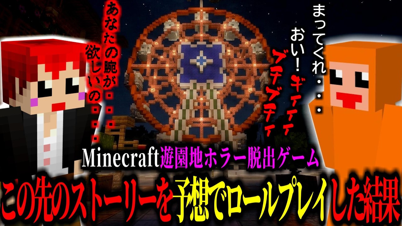 【ホラー脱出ゲーム】ストーリー先読みして勝手にロールプレイしてしまった結果！大絶叫と他爆笑が絶えない2人！【 #ともズズ | ズズ 赤髪のとも 】#minecraft  #マイクラ