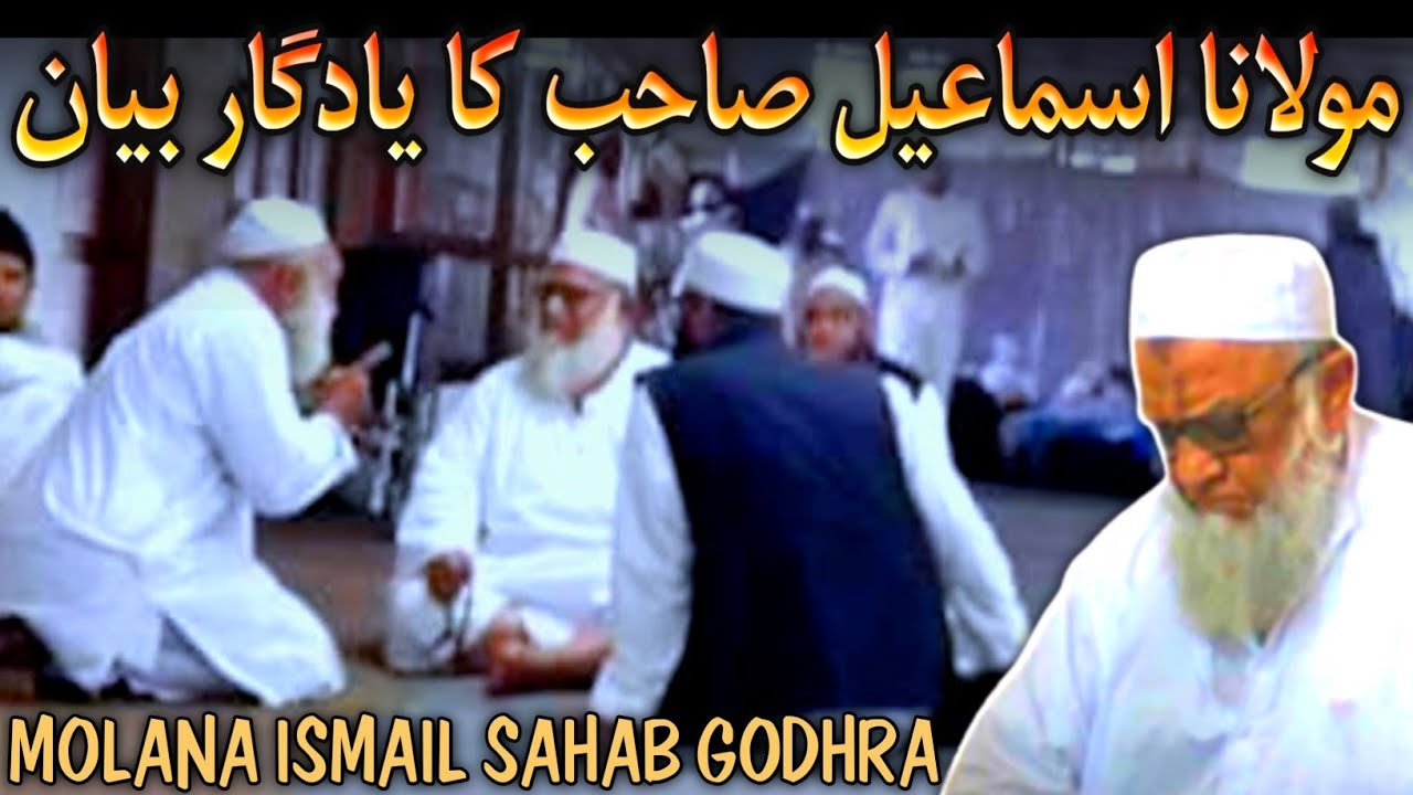 Yadgaar Bayan Of Molana Ismail Sahab Godhra| Tablighi jaamat me bayan | MANAQIB E ISLAM |