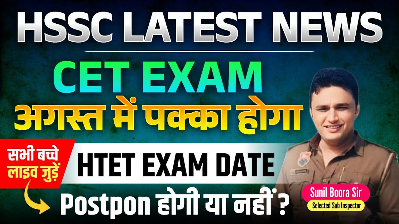 🔴 HSSC CET & HTET 2025 Exam Date Live Discussion | Sunil Boora Sir Latest Update