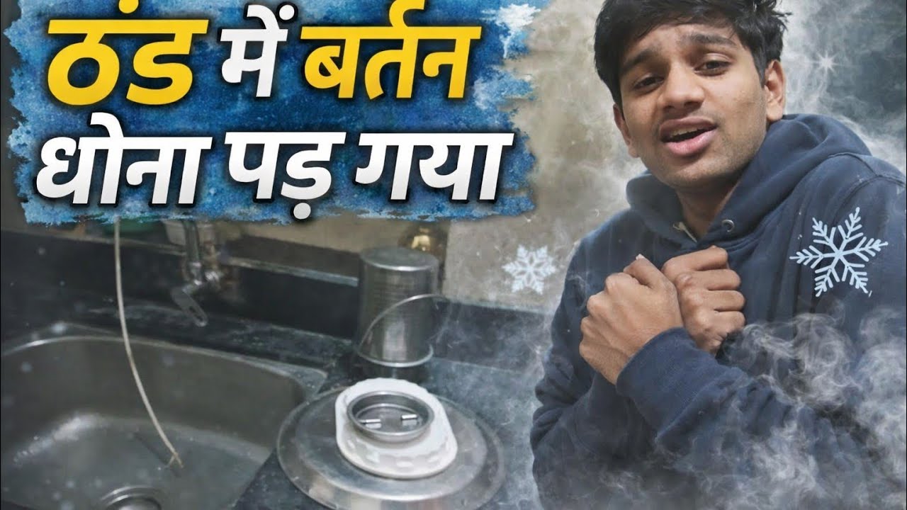 Thand me bartan dhona pad gaya❄️❄️🥶🥶