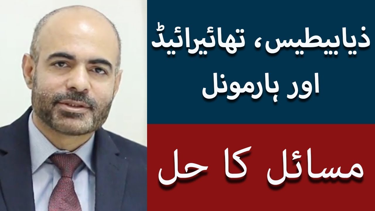 Top Endocrinologist in Lahore - Dr. Awais Masood Has Expertise In Diseases Like Diabetes and Thyroid