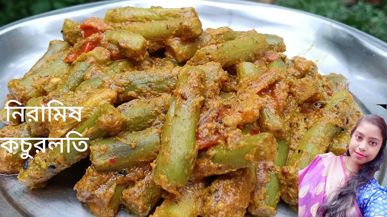 নিরামিষ দিনে এমন কচুরলতি থাকলে এক পদ দিয়ে সব ভাত শেষ হয়ে যাবে...।।  Kochur Loti Recipe...।। #recipe 