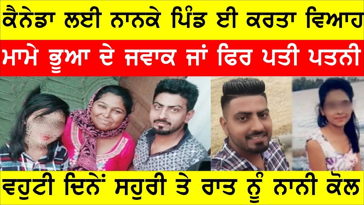 ਕੈਨੇਡਾ ਲਈ ਨਾਨਕੇ ਪਿੰਡ ਈ ਕਰਤਾ ਵਿਆਹ, ਬਹੂ ਦਿਨੇ ਸਹੁਰੀ ਤੇ ਰਾਤ ਨੂੰ ਰਹਿੰਦੀ ਸੀ..... JOGINDER BASSI SHOW
