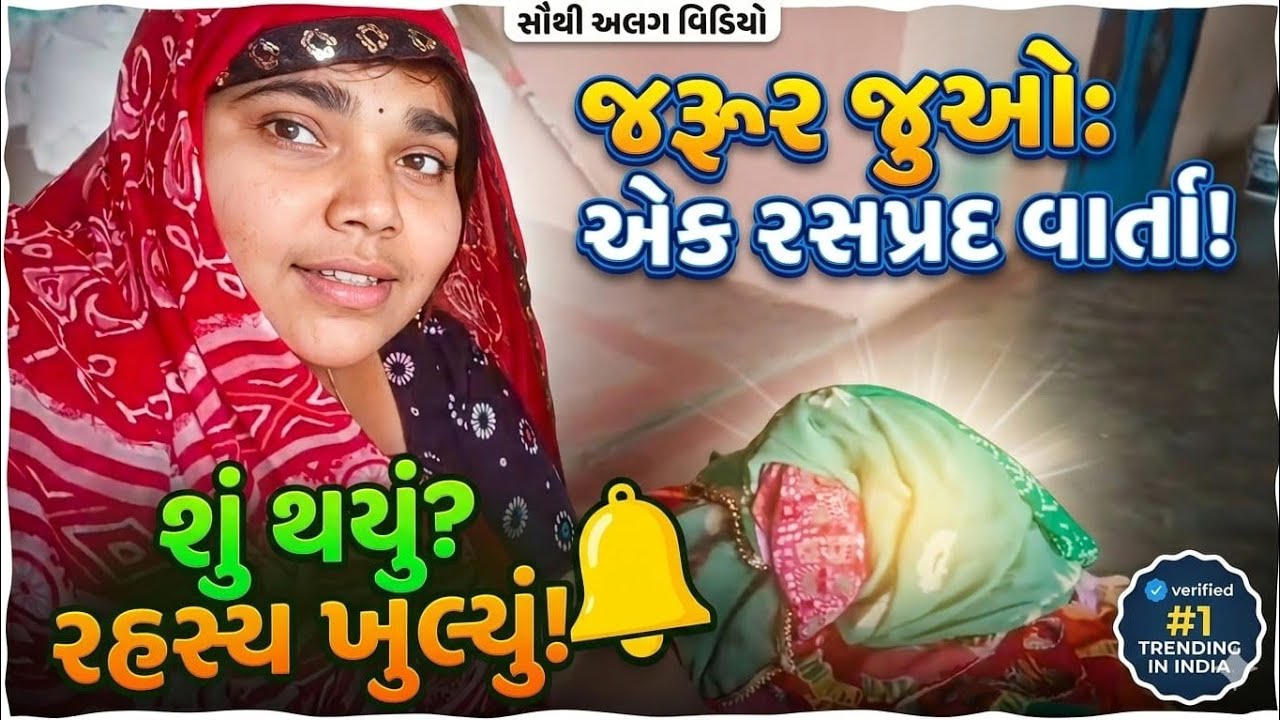 ગુજરાતમાં પહેલી વાર😱gujarativlog #myfirstvlog #newvlog #viralvlogs #gujrati #banaskatha #desi#viral