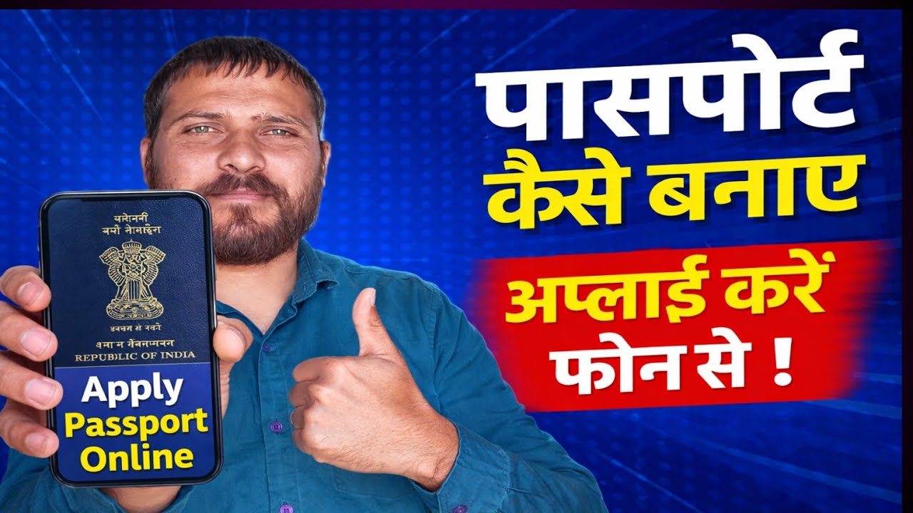 New Passport Apply Online | Reissue passport Apply Online | Passport kaise apply kare online |