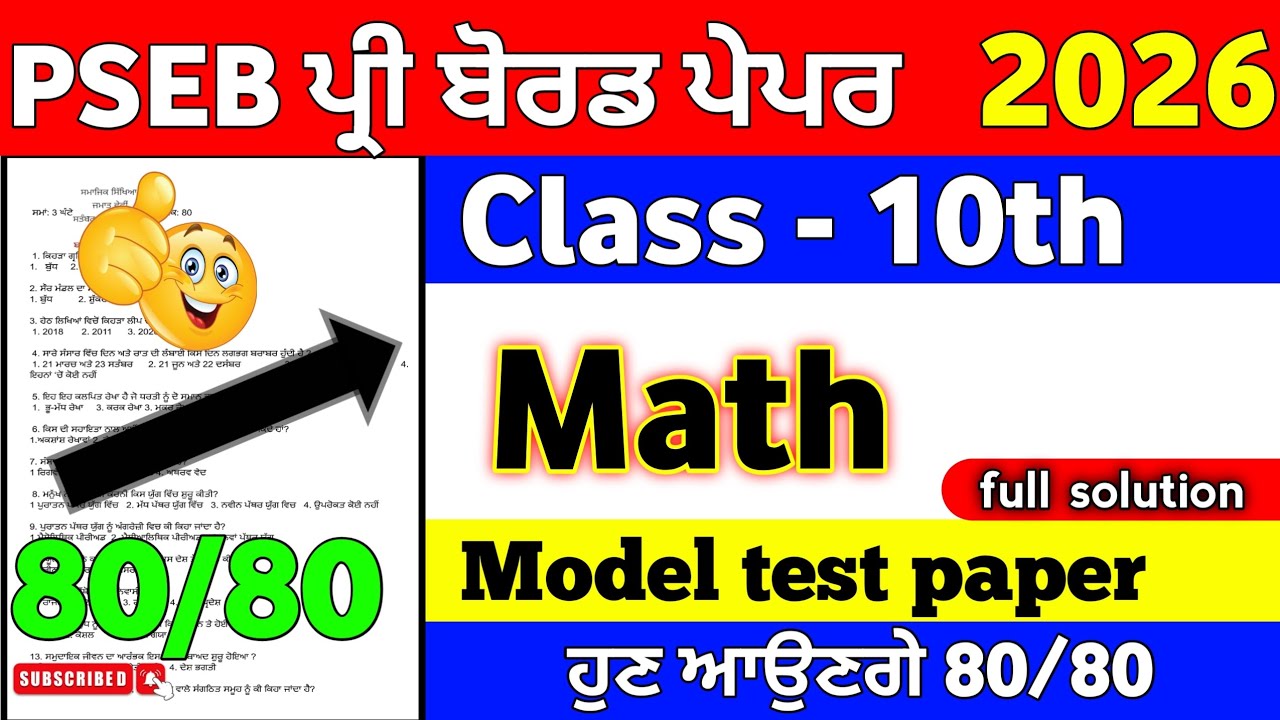 PSEB 10th Class Pre Board Exam Math Punjabi Medium New Model Test Paper 2026 | Full Solution #pseb