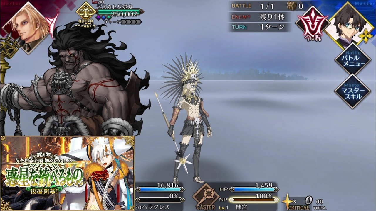 FGO [JP] Lostbelt 7 Grand Battle: Daybit and Tezcatlipoca vs Lvl 120 Heracles Solo