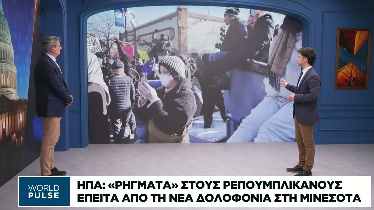 Ποια είναι η υπηρεσία ICE και ποιoς ο ρόλος της στην εφαρμογή της νομοθεσίας για τη μετανάστευση