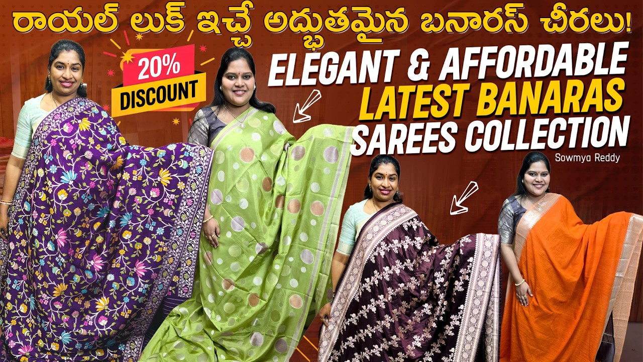 Latest Banaras Saree Collection 2026 Elegant & Affordable | రాయల్ లుక్ ఇచ్చే అద్భుతమైన బనారస్ చీరలు!
